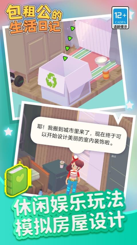 包租公生活日记游戏v1.1.9(1)