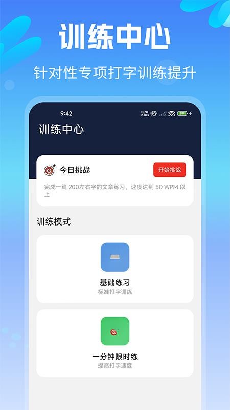 拼音打字练习速成版软件v1.0 2