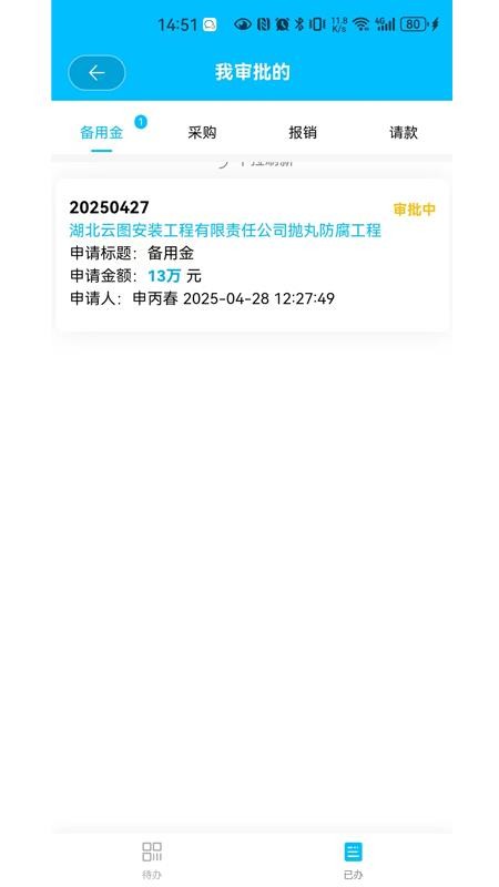 智链工程免费版v1.1.8 5