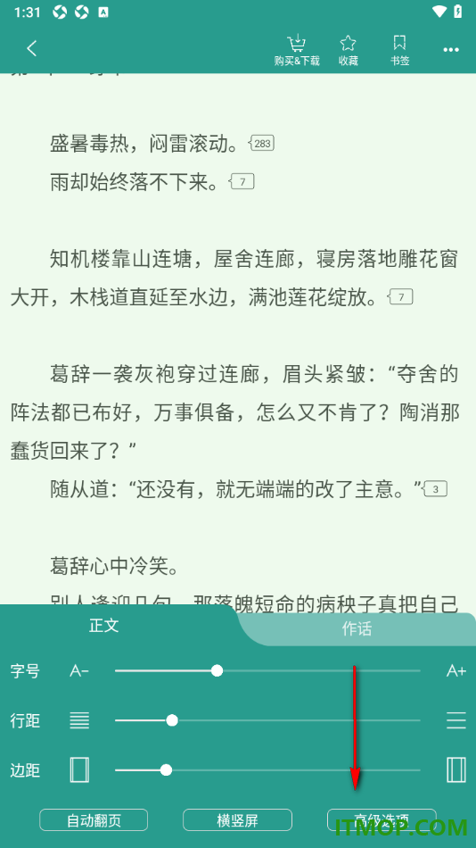 晋江小说阅读手机版设置启用防误触模式的方法