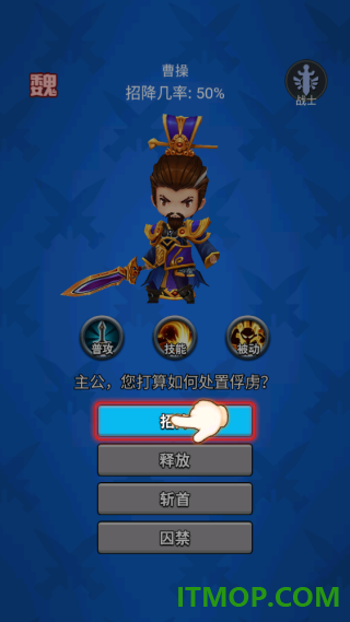 主公请点将游戏