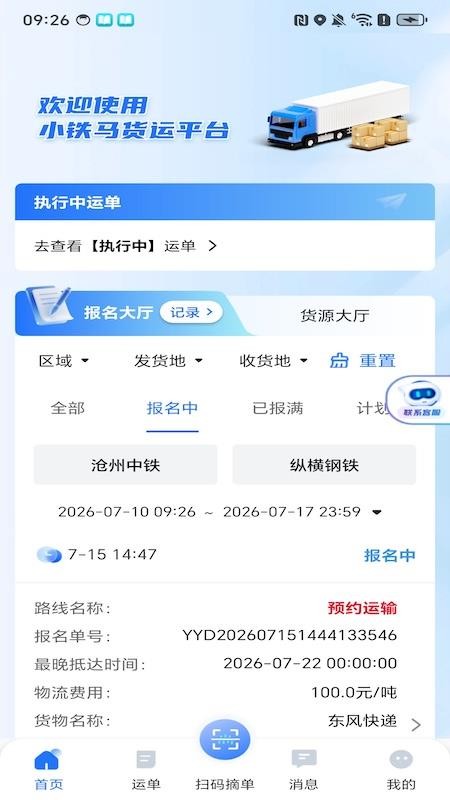 小铁马司机端app免费版v3.10.17(4)