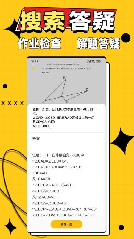 作业答案大师免费版v3.2.1 4