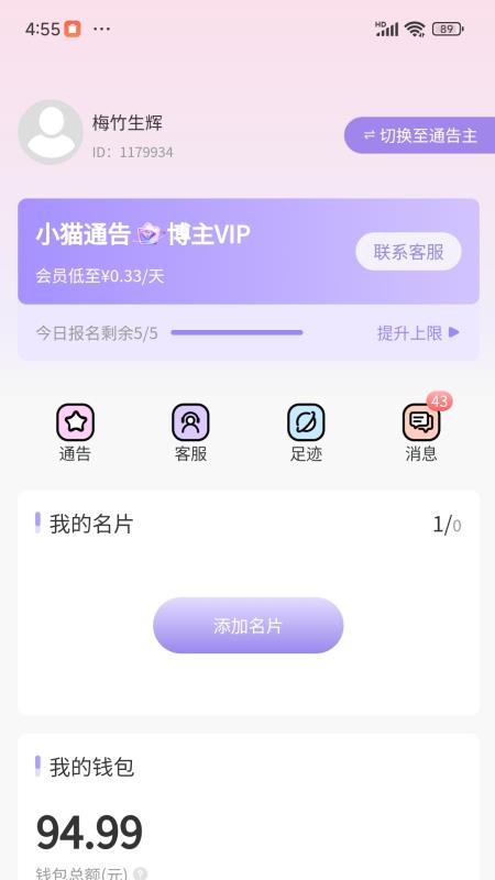 小猫通告官方版v2.6.0(1)