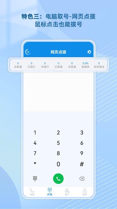 电销牛马客户端v1.4.6 3