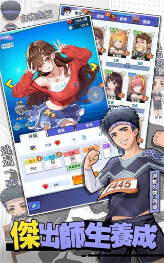 我当校长超勇的游戏v1.3.7 2