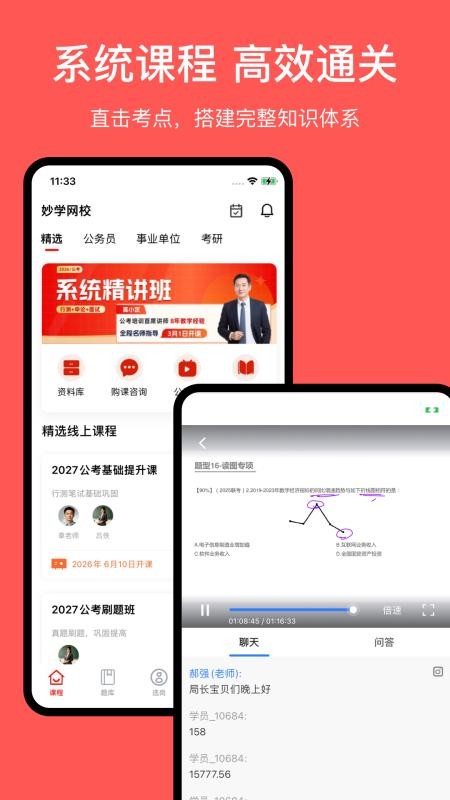妙学吧最新版v1.1.0(4)