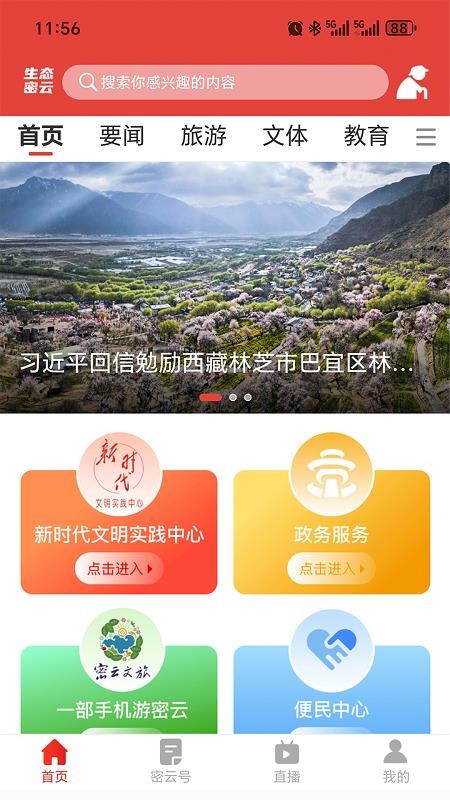 生态密云官网版v1.4.9(3)