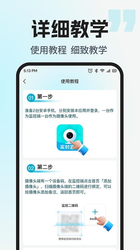 手机看家监控助手官网版v1.0.5 3