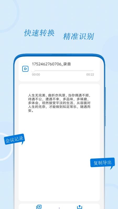 会议录音专家手机版v1.07(2)