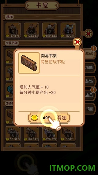 穿越书店游戏
