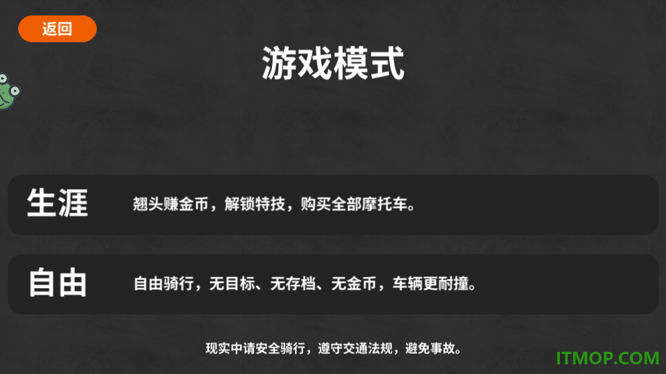 狂野摩托游戏