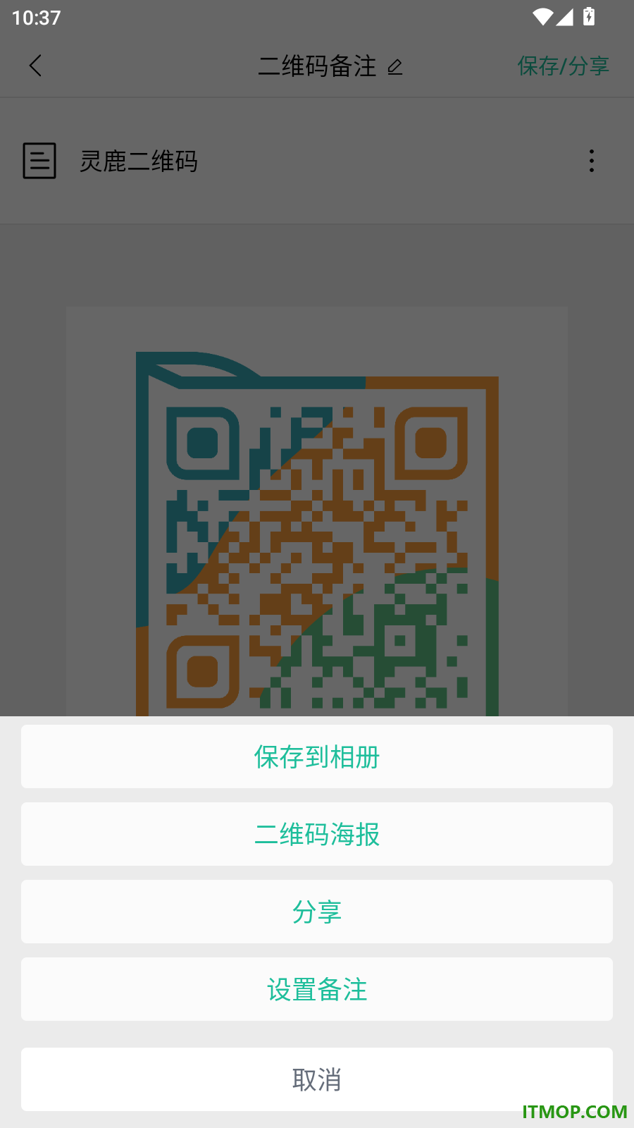 灵鹿二维码官方版