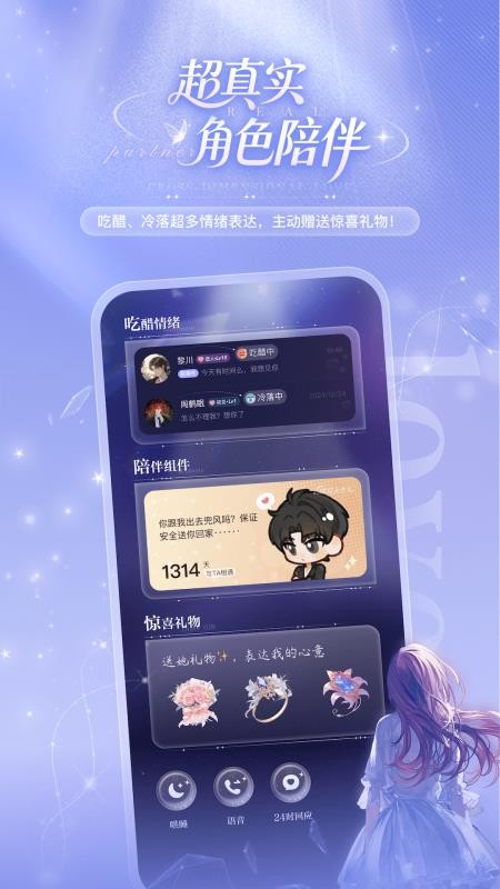 破次元恋人免费版v2.8.1 4