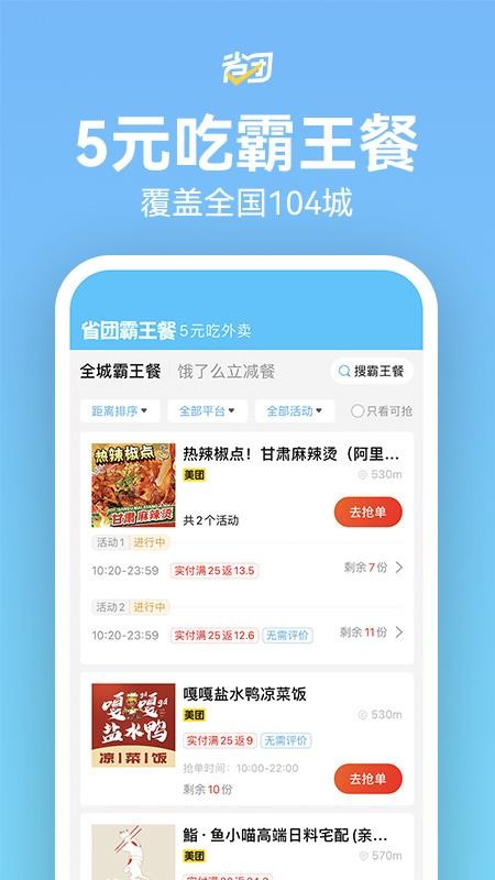 省团生活官网版v1.6.1(5)