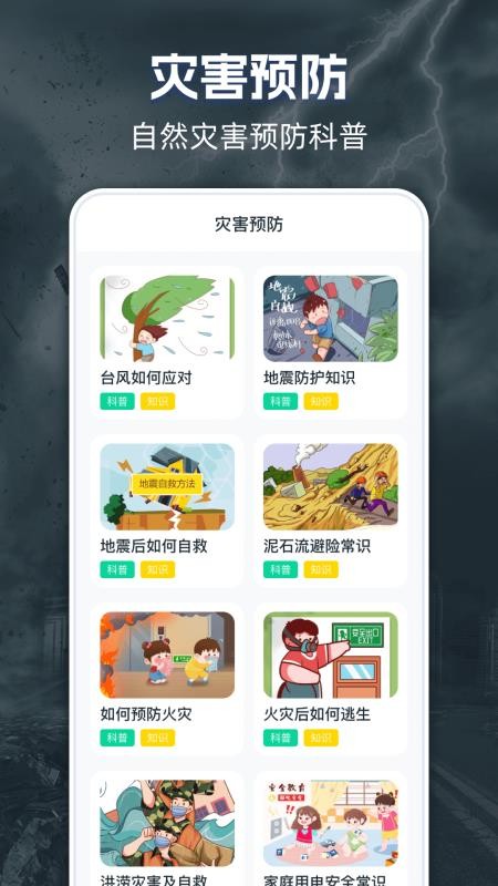 实时台风路径iMap天气官方版v3.8.388 1
