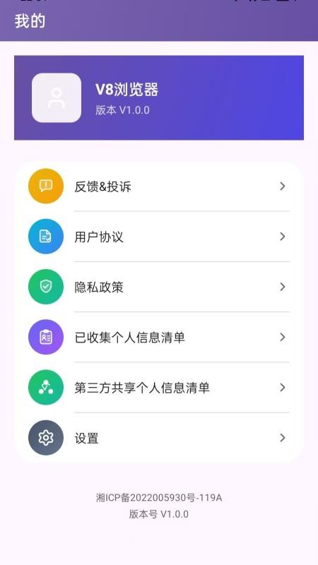 V8浏览器官网版vH5.0 1