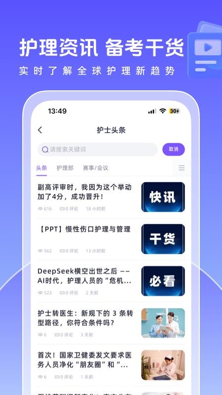 中国护士网软件v8.6.1(4)