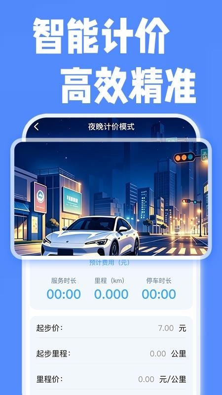 顺风出行车主助手最新版v1.0.2 5