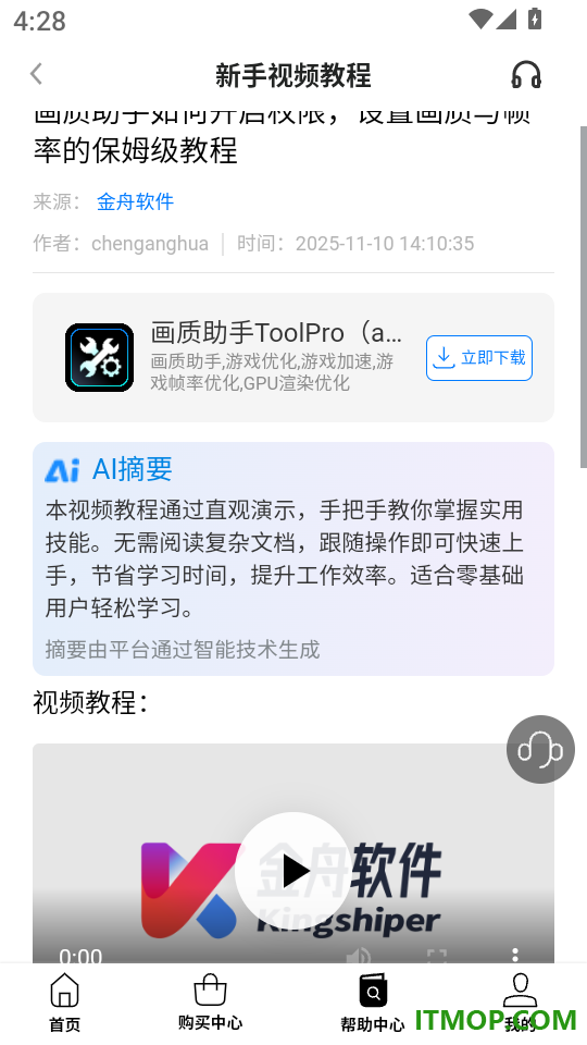 画质助手ToolPro软件