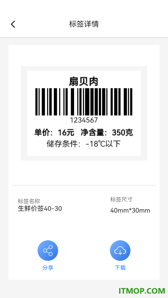 科乐标签手机版