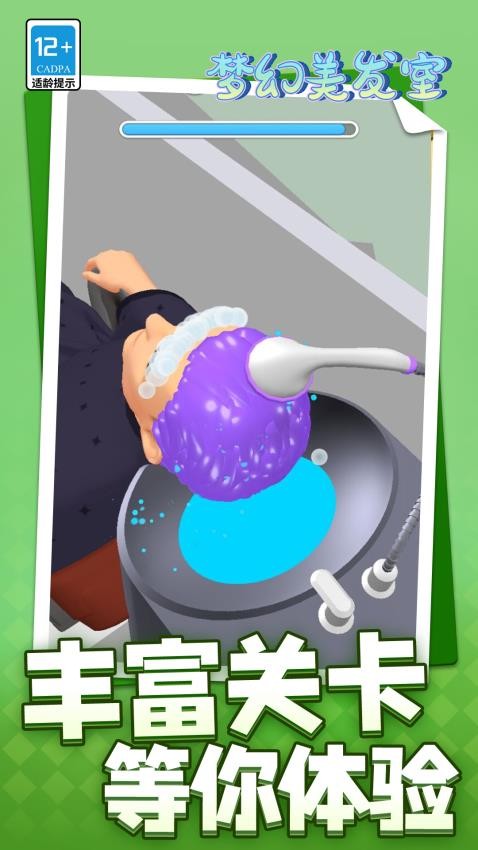 梦幻美发室手游v1.1.7 2