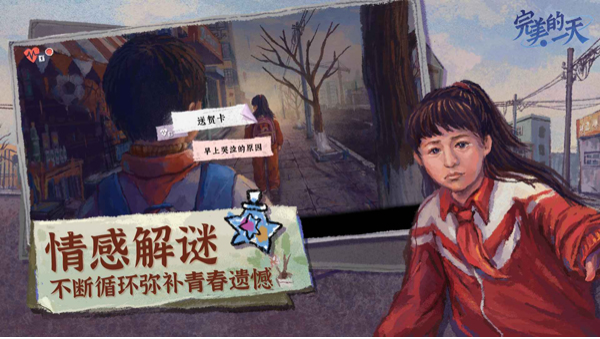 完美的一天手游v1.1.2 2