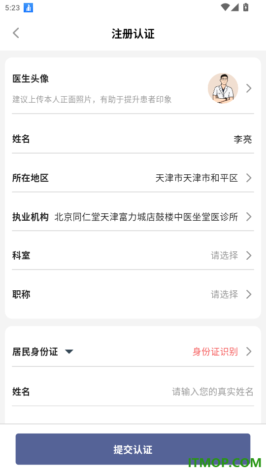 灵知中医官方版APP