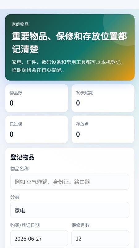恒手记最新版v1.1.3 1