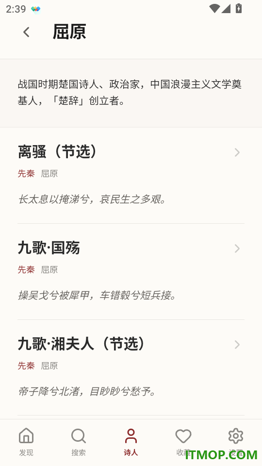 诗词大全poetry手机版
