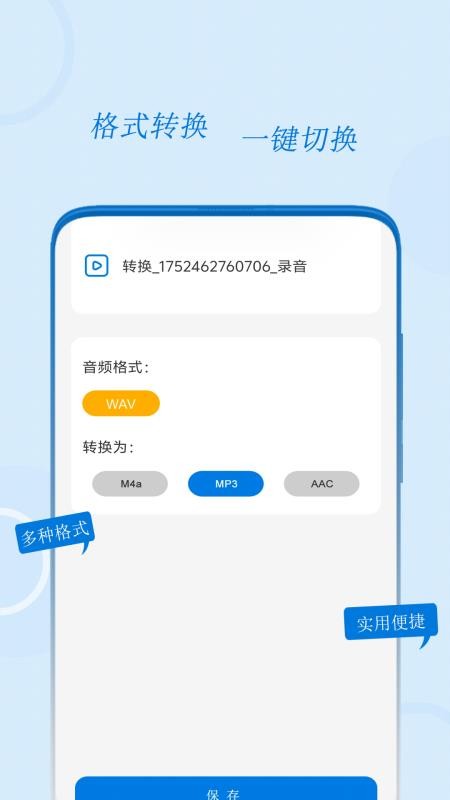 会议录音专家手机版v1.07(3)
