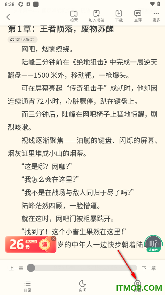 书旗小说手机版设置屏保时间为常亮的方法