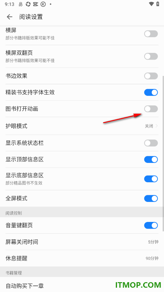 掌阅手机版设置关闭图书打开动画的方法