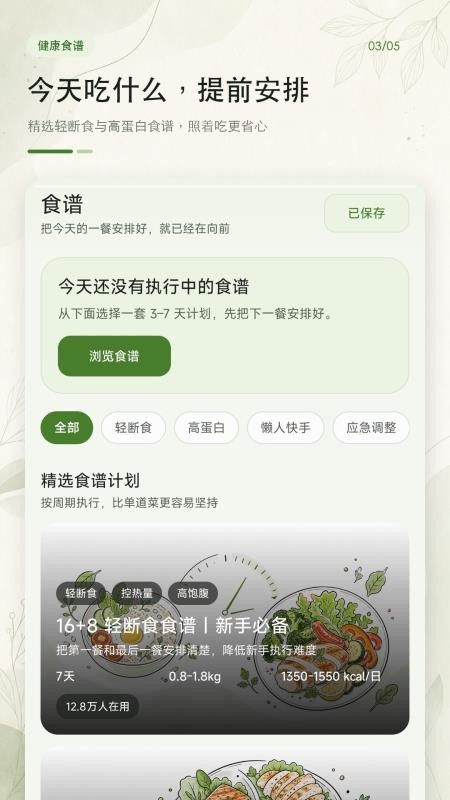 食品热量卡路里最新版v1.0.0(3)