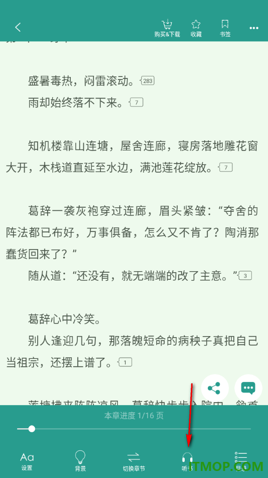 晋江小说阅读手机版设置语音朗读小说的方法