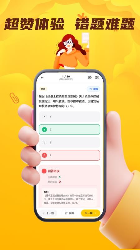 质量员考试门题官网版v6.0.1 4