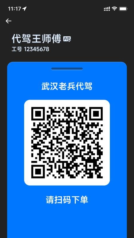 超级代驾官方版v4.5.0 3