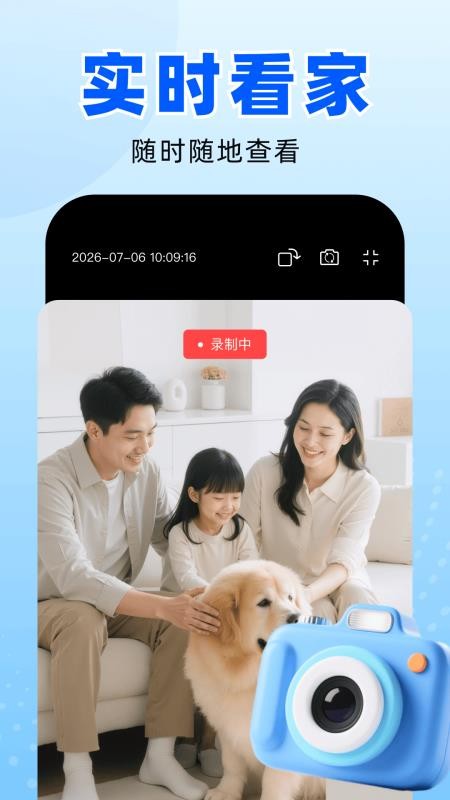 手机监控远程看家免费软件v1.0 3