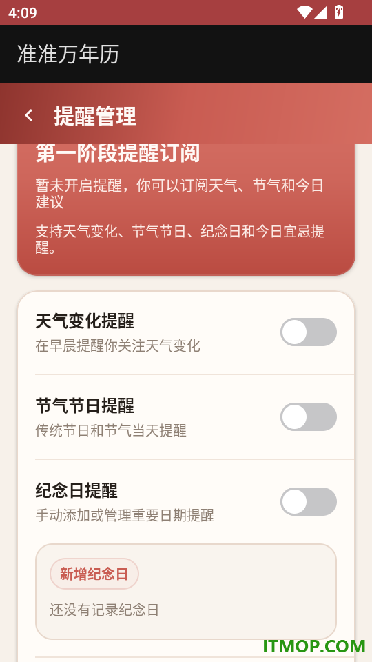 准准万年历免费版