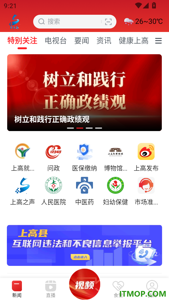 云上高最新版