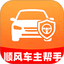 顺风出行车主助手最新版 v1.0.2