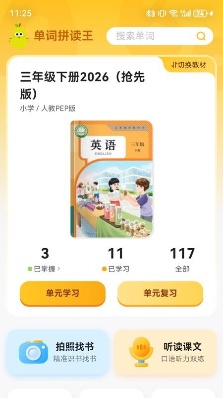 单词拼读王免费版v2.9.1 1