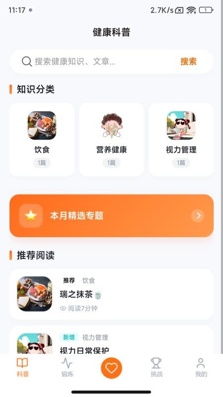 健康动起来最新版v1.0.1(4)