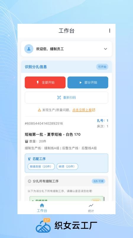 织女云工厂手机版v1.1.1(2)