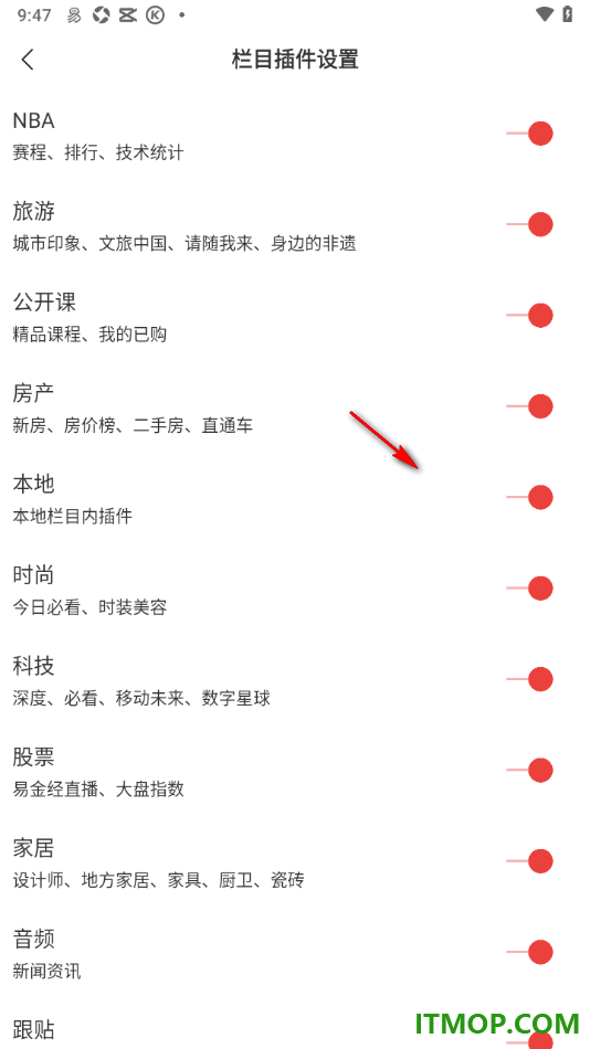 网易新闻手机版设置关闭不常看的栏目插件的方法