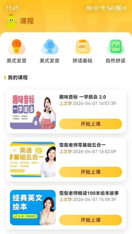 单词拼读王免费版v2.9.1 3