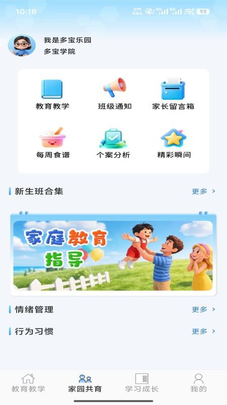 多宝课堂教师版(4)