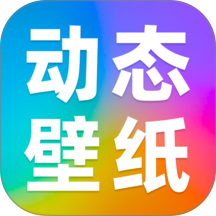 免费动态壁纸秀手机版 v1.0.2