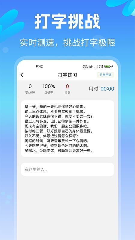 拼音打字练习速成版软件v1.0 1