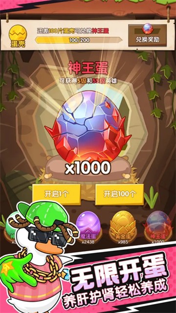 超能下蛋鸭游戏v1.3.12(3)